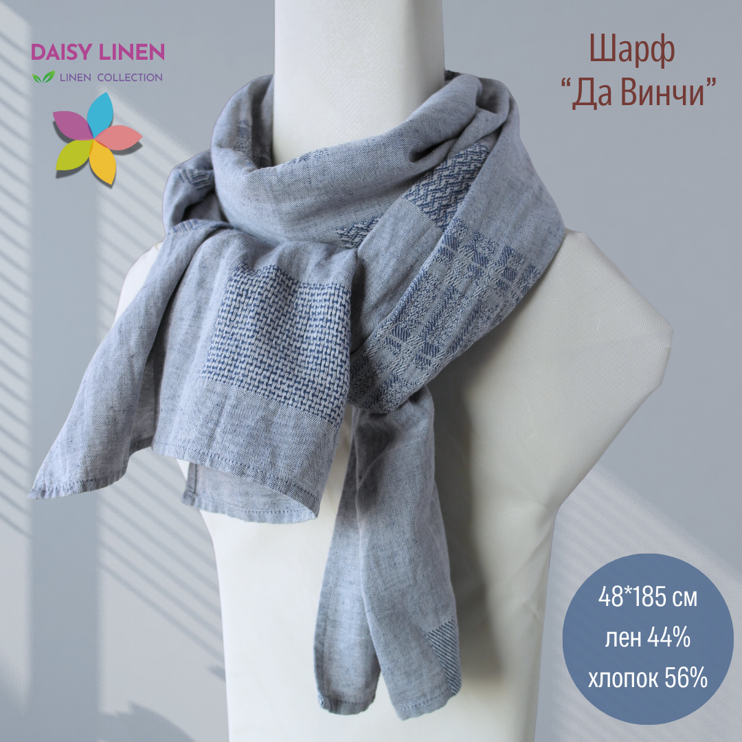 ШАРФ ДА ВИНЧИ ШАРФ ДА ВИНЧИ