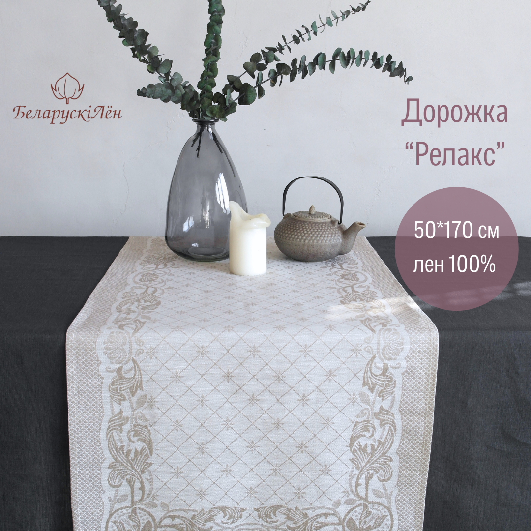 РЕЛАКС
