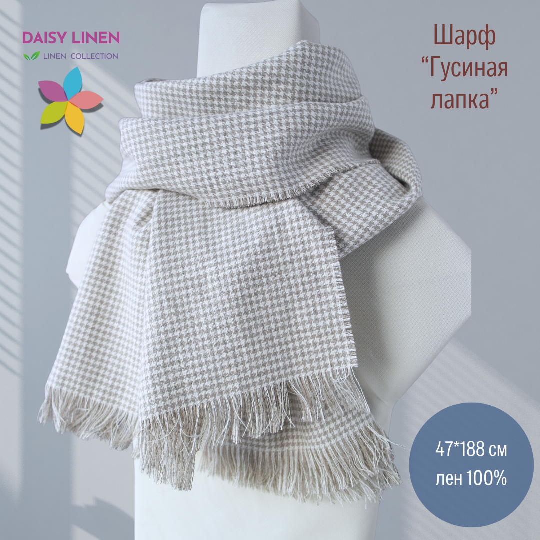 ШАРФ ГУСИНАЯ ЛАПКА ШАРФ ГУСИНАЯ ЛАПКА