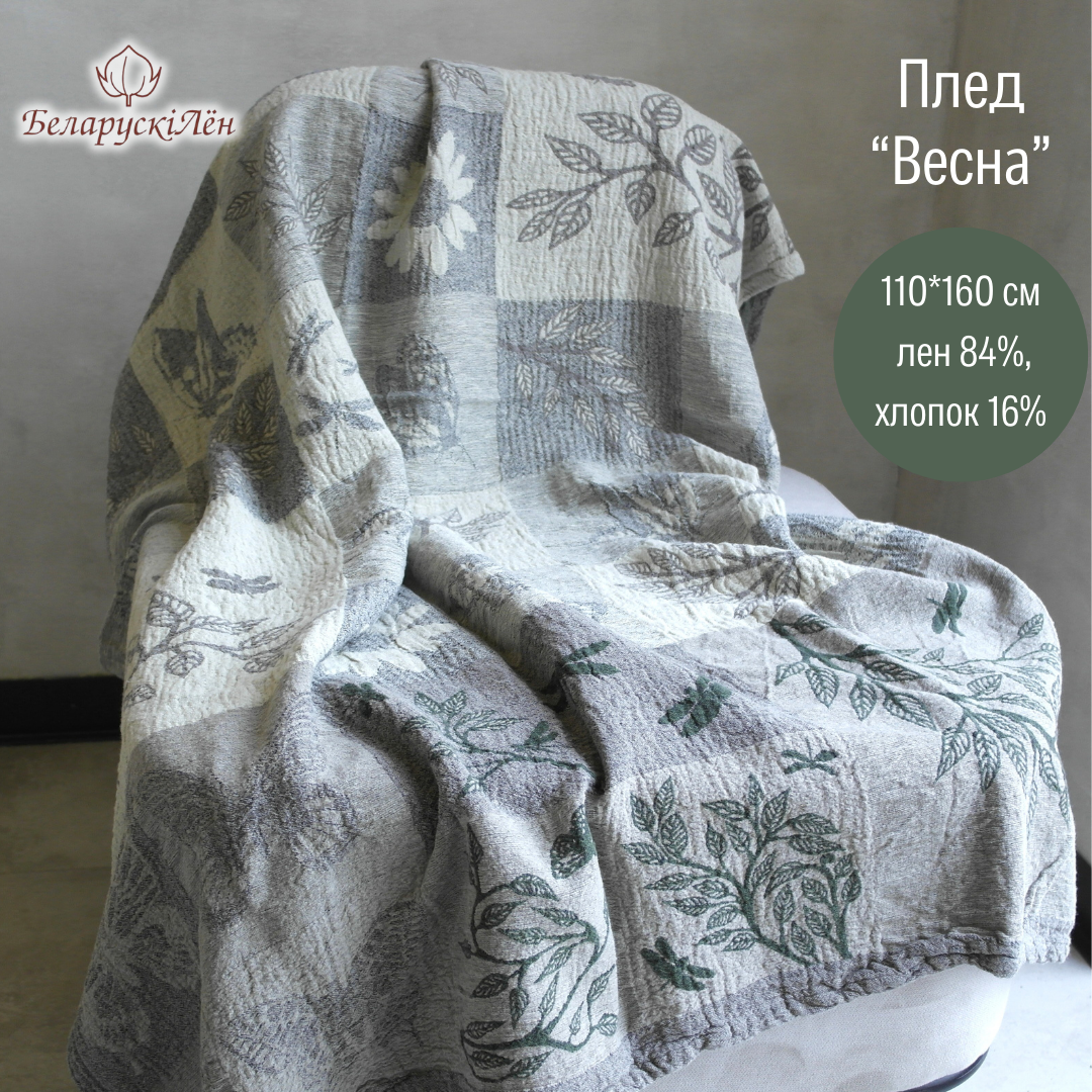 ВЕСНА ПЛЕД